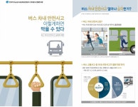버스 승객 사지마비 사고로 운수硏 대책 주목