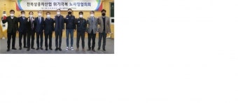 전북도, '상용차 노사정協' 중장기 대책 고심