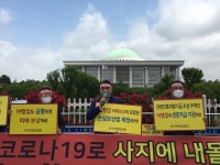 여행업계, 국회 앞 기자회견 손실보상법 피해보상 대상에 포함을