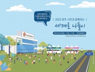 관광공사·원주시, 23일 세계로 나들이 행사