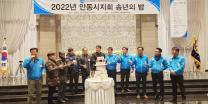 경북전문정비 안동지회, 송년의 밤 행사 개최