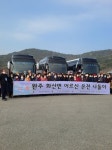 전주하늘고속관광, 어르신 온천 나들이 봉사