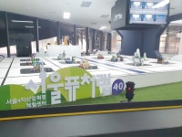 서울시, 4차 산업혁명 체험센터 개관