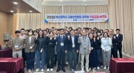 공단 부산본부, 교통안전담당 공무원 워크숍