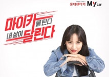 롯데렌터카, 이효리 신규 모델 발탁
