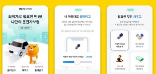 카카오페이손해보험, 맞춤형 운전자보험 출시