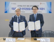 관광공사, 국립중앙극장과 공연관광 활성화 MOU