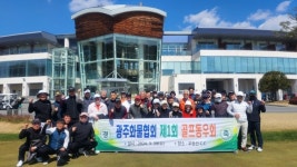광주화물協 골프동우회 행사 개최
