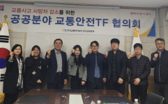 공단 경기남부본부, 공공분야 교통안전 TF회의