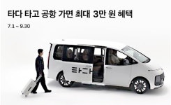 타다, 인천공항 이용객 할인 이벤트