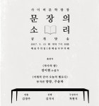 정이현 소설가와 함께하는 3월 문장의 소리 공개방송