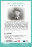 포엠포엠, 제1회 한유성 문학상 제정, 김신용 시인 수상자 선정