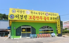 경기도광주맛집 이경진한우와왕갈비 제주도항공권이벤트 놓치지 마세요!