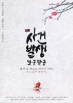 극단 웃어, '사건발생 일구팔공' 연일 매진 뜨거운 관심 속 연장 공연 결정