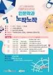 노작홍사용문학관, 인문학과 노작노작 신청 접수 진행