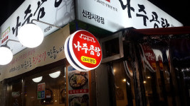 불경기에 바우네 나주곰탕이 주목받는 이유는?
