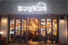 창원 맛집으로 소문난 생고기전문점 압구정뒷고기
