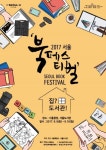책 축제로 가득한 9월, 전주 독서대전부터 와우북페스티벌까지