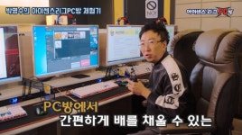 PC방창업, 최저임금 인상에 따른 인건비 리스크 부담 없어