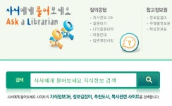 은평구립도서관, 온라인 지식 정보 서비스 사서에게 물어보세요 운영