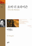 판타지 소설 드래곤 라자의 이영도 작가, 신작 오버 더 초이스로 독자들 찾아온다...!