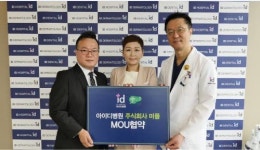 아이디병원•(주)미플, 젊고 건강한 중장년층 위해 MOU 체결