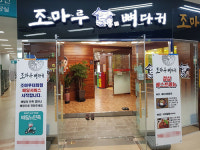울산 감자탕 맛집 조마루뼈다귀, 회식과 가족외식 장소로 인기
