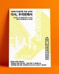 현장잡지, 서촌 본가궁중족발 후원 위한 낭독회 개최