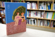 [추천 소설] 아름다운 섬 제주도는 당신에게 어떤 공간인가요?  소설 제주 출간 북 콘서트 열어