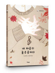 도서출판 책고래, 초등학생들의 사랑 이야기 담은 동화 시리즈 책고래놀이터 웹 드라마로 제작한다