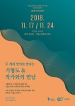 기형도문학관, 외국어로 번역된 기형도 시 낭독회와 작가와의 만남 열어