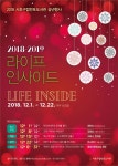 라이프인사이드(LIFEINSIDE) | 서초구립반포도서관, 송년행사 "2018-2019 라이프 인사이드" 개최