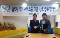 상록의료재단 임직원 복지향상...후불제 상조서비스 협약