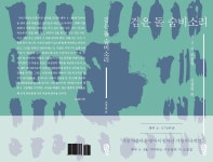 91인의 시인이 기록한 제주 4.3... 시집 검은 돌 숨비소리 세종도서 선정돼