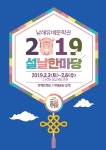 경남 남해유배문학관, 설 맞아 설날 한마당 행사 개최한다