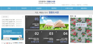 영종도서관, 국립중앙도서관 주관 독서보조기기 국고지원사업 선정