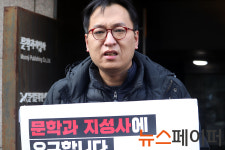 박진성 시인, 시집은 제 자식... 감옥에 갇힌 자식 풀어달라 문학과지성사 대상으로 시위 진행