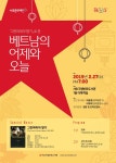 서초문화재단, 2월 문화가 있는 날 영화 상영회 개최 영화로 보는 베트남 