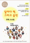 고양시 화정도서관, 3.1운동 100주년 기념하여 북콘서트 달마다 책, 그리고 음악 연다