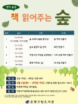숲과 함께 책을 읽어요! 은평구립도서관, 생각 숲길 책 읽어주는 숲 프로그램 실시 