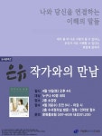 구립증산정보도서관, 은유 작가와의만남, 나와 당신을 연결하는 이해의 말들 개최