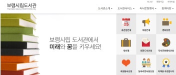 보령시, 오는 29일까지 도서관 주간 프로그램 운영