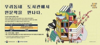 상림마을작은도서관, 길 위의 인문학 운영 기관 선정