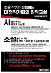 대전작가회의, 시민 대상 창작교실 수강자 모집