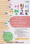 강남구립못골도서관, 어린이 대상 글쓰기 프로그램 어린이 서평교실 개최