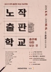 노작홍사용문학관, 지역 출판인 육성 위해 2019 노작 출판 학교 수강생 모집한다