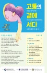 서강도서관, 2019 길 위의 인문학 고통에 대한 공감과 연대 다루는 고통의 곁에 서다 진행