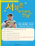 녹번만화도서관, 「서정은 작가와의 만남」 실시