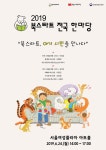 북스타트 운동으로 아기 시민을 만나다! 책읽는사회문화재단, 2019 북스타트 전국 한마당 개최