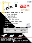 역삼2동 작은도서관, 여름방학 맞이 도서관에 온 조르주_꼼지락 상상교실 강의 진행